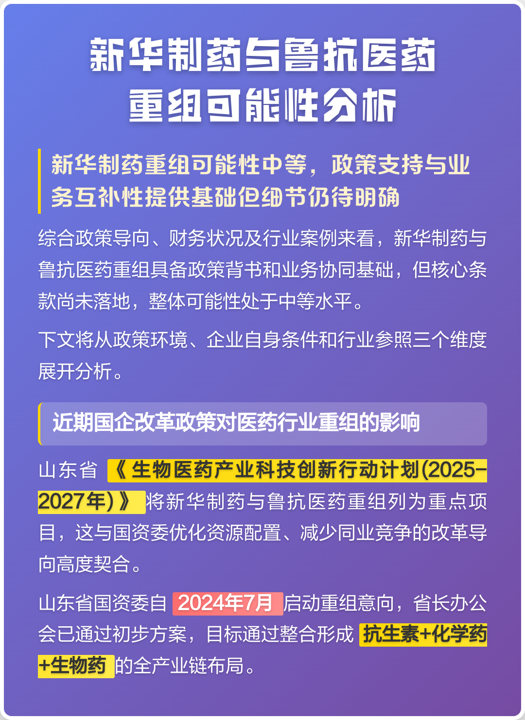 六盘水市高效医药业务重组(医药重组股)