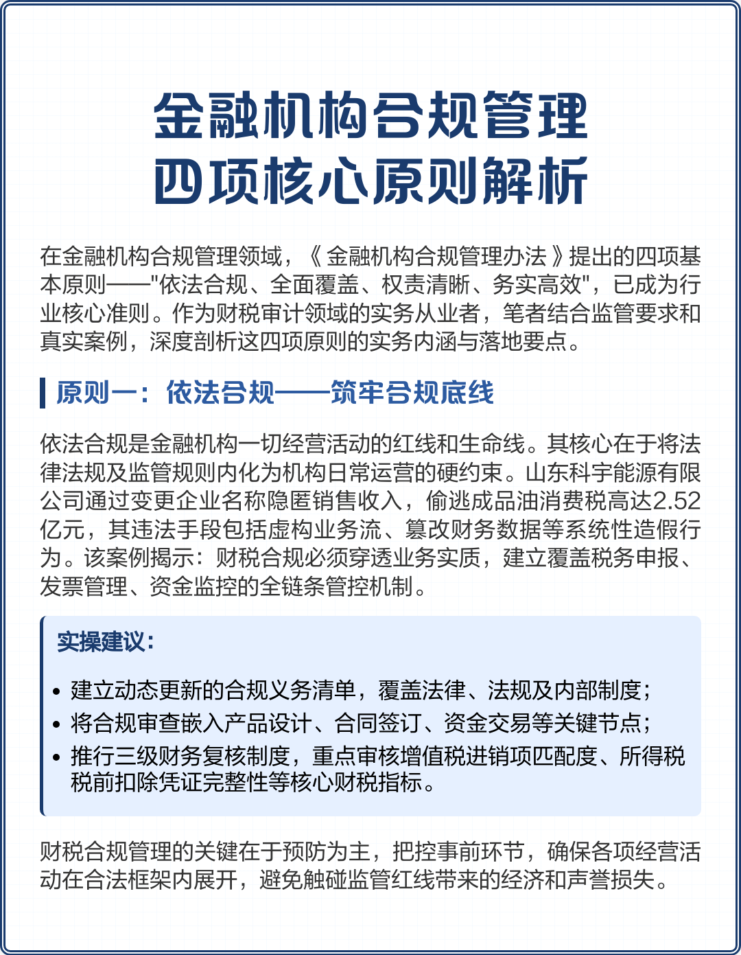 六盘水市精准合规管理机构(精准合规管理机构包括)