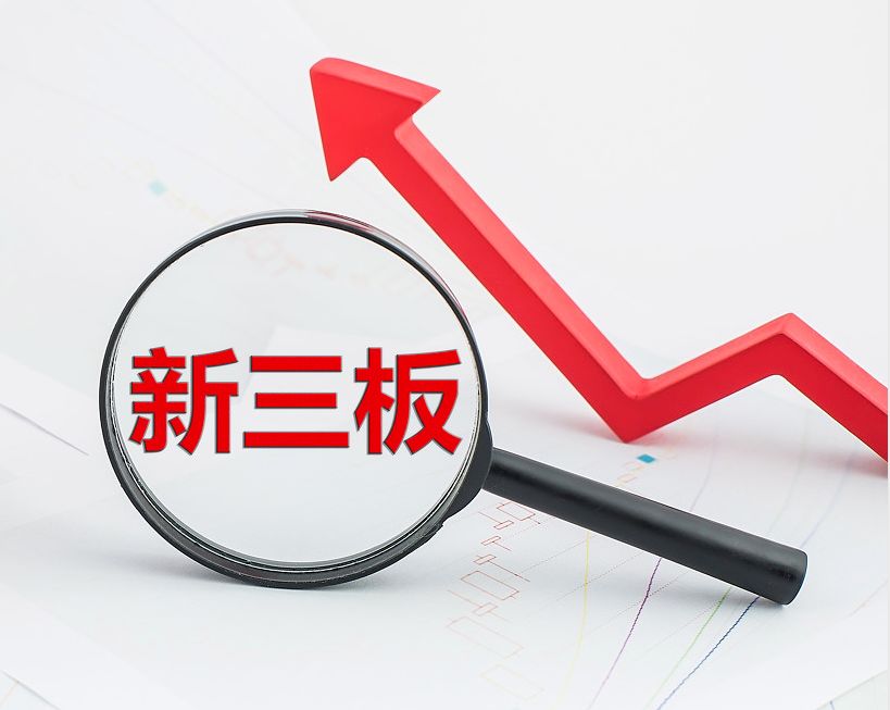 六盘水市新三板挂牌生态赋能(新三板挂牌企业的官方定位)