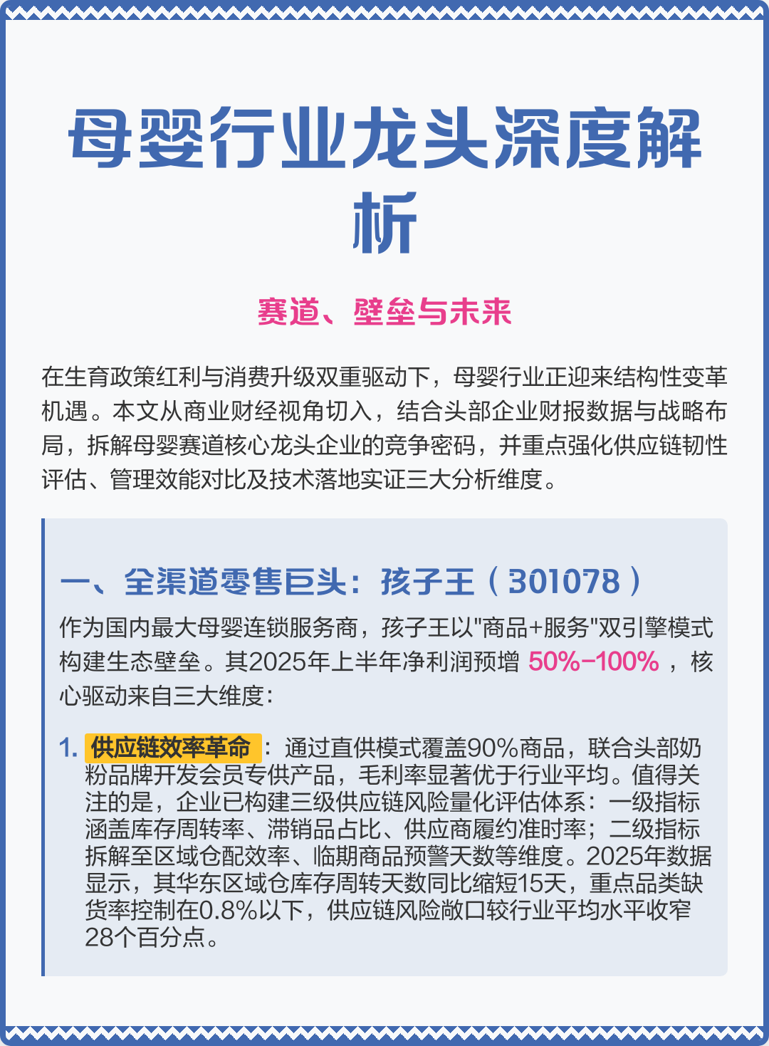 六盘水市深度母婴行业研究(深度母婴行业研究报告)