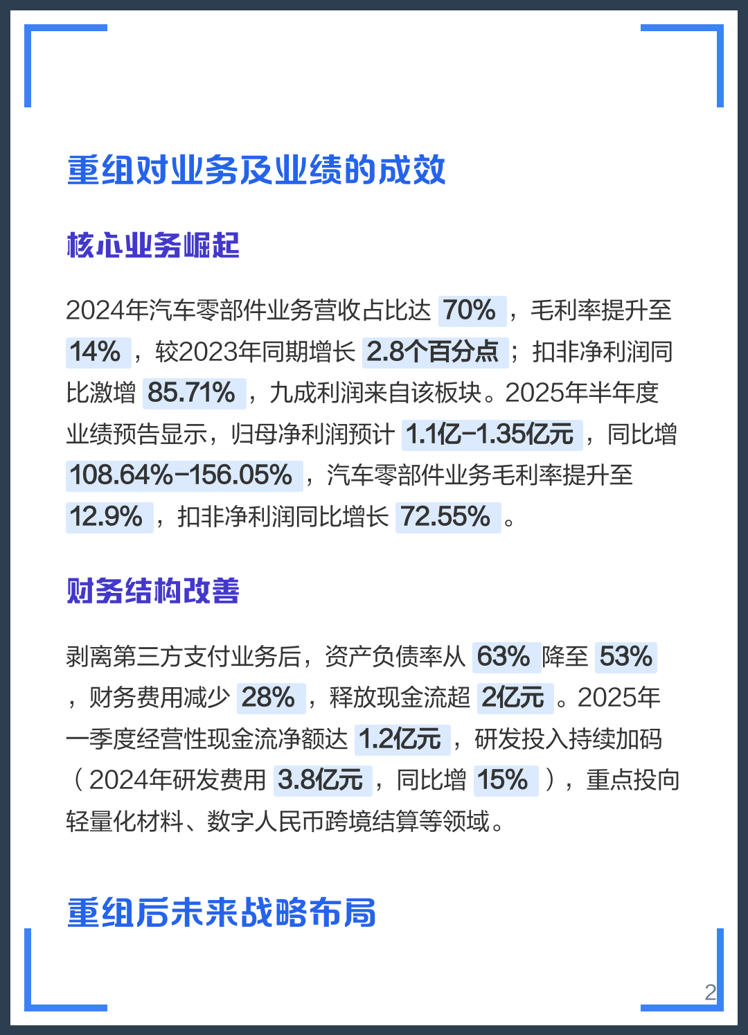 六盘水市软件企业重组(中国软件资产重组)