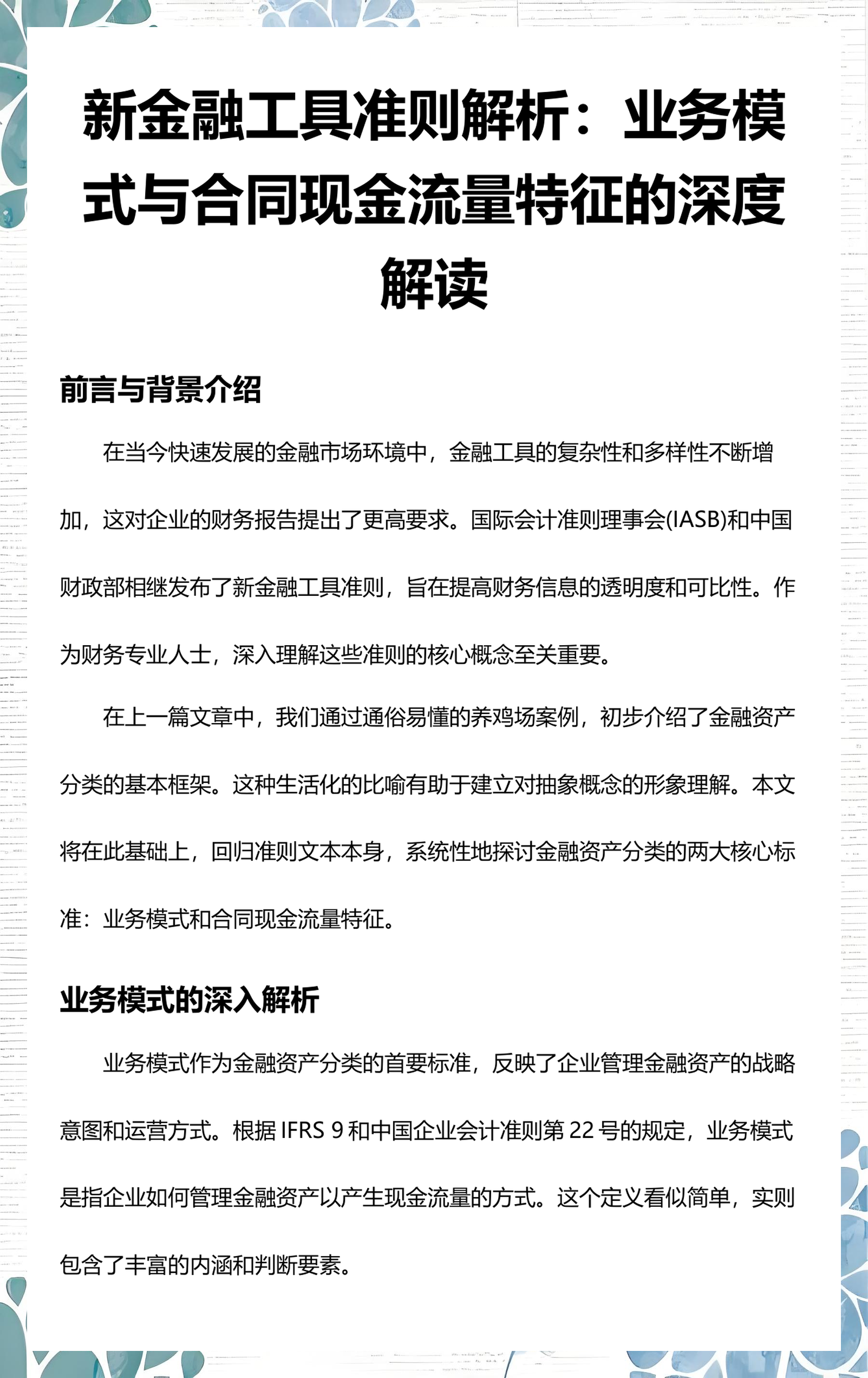 六盘水市深度金融财务优化(深度金融财务优化研究)