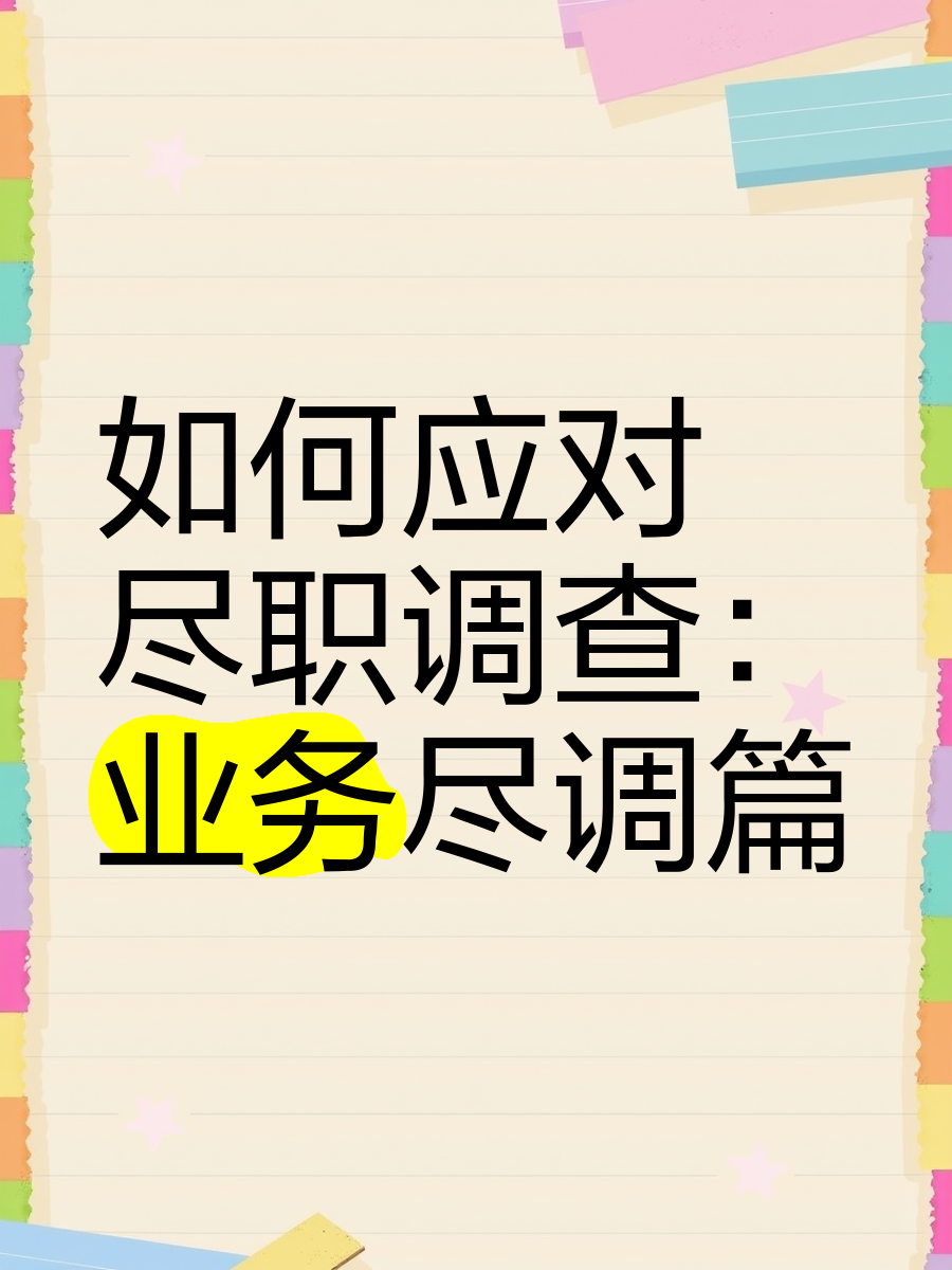 六盘水市落地型尽职调查机构(尽职调查机构资质要求)