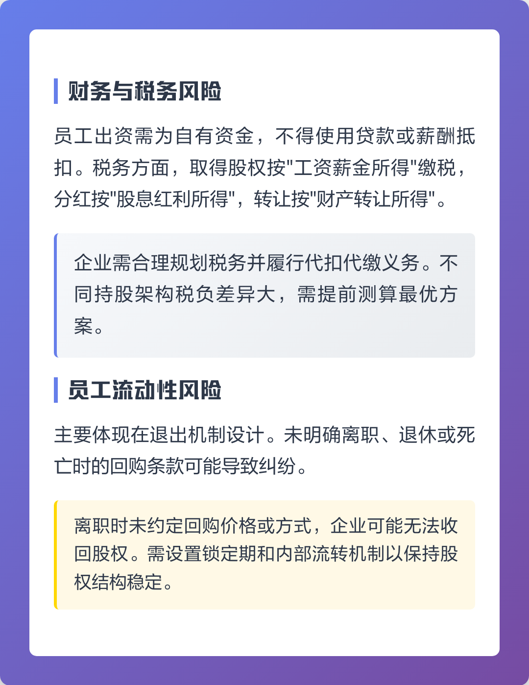 六盘水市上市规划风险规避(上市后风险管理计划的主要内容)