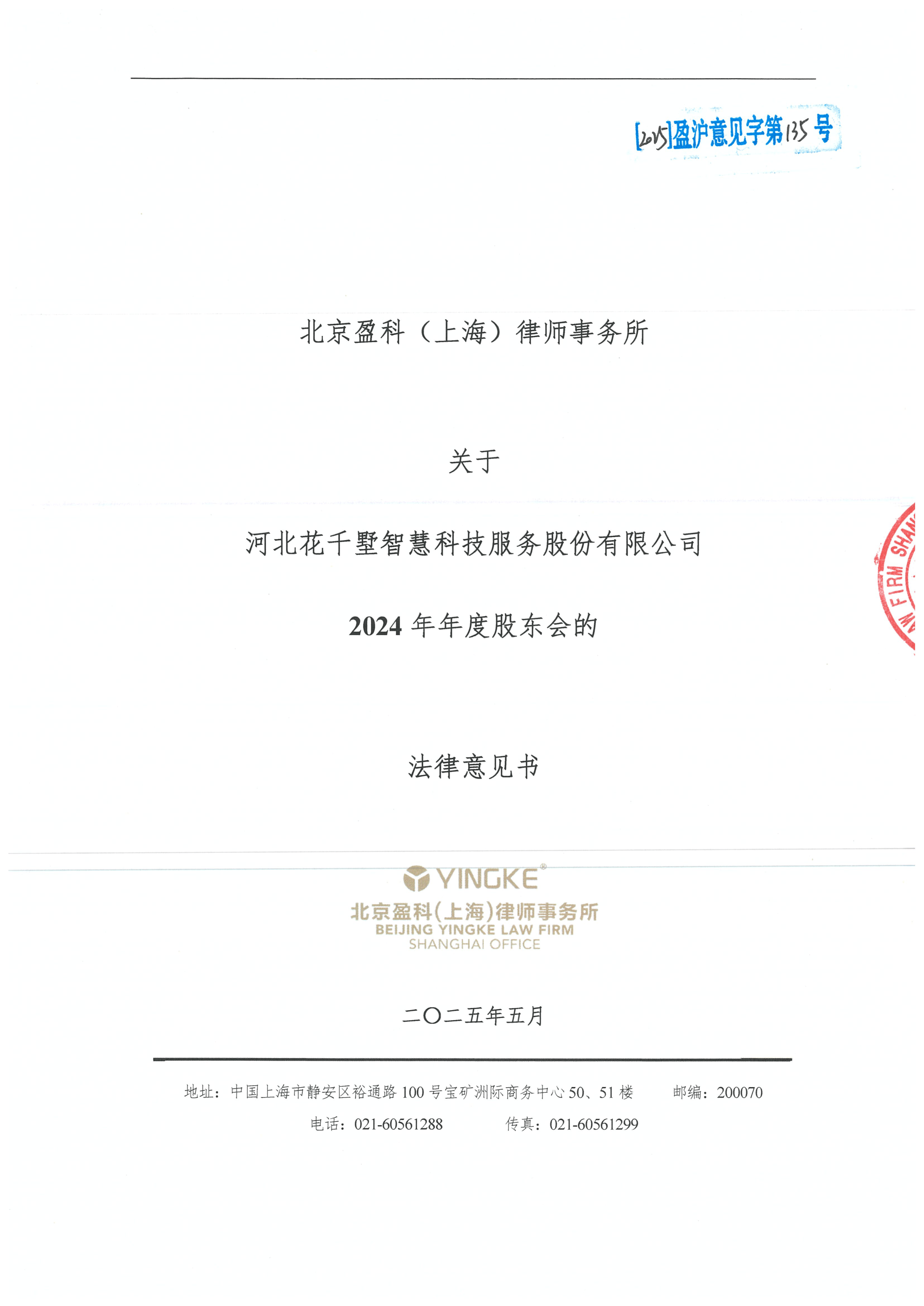 六盘水市财务顾问条款设计(财务顾问费用及支付方式)