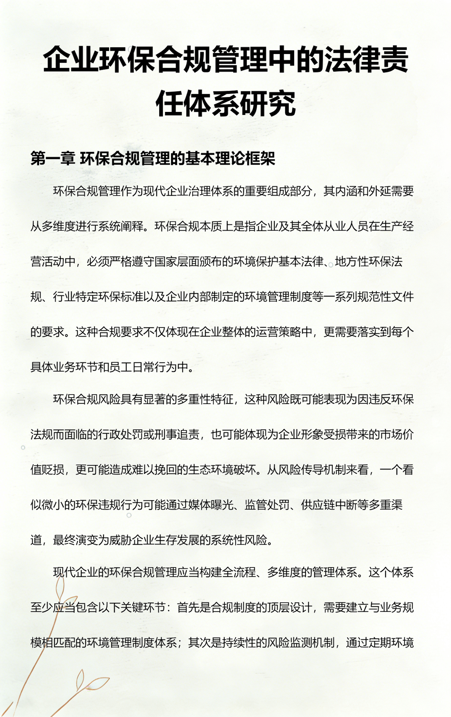 六盘水市环保合规管理(环保合规管理培训内容)