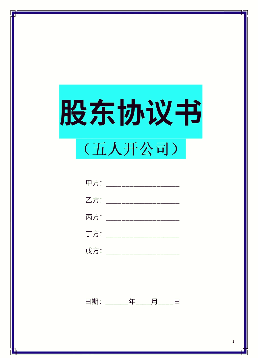 六盘水市股东矛盾怎么办(股东之间发生矛盾后如何退股)