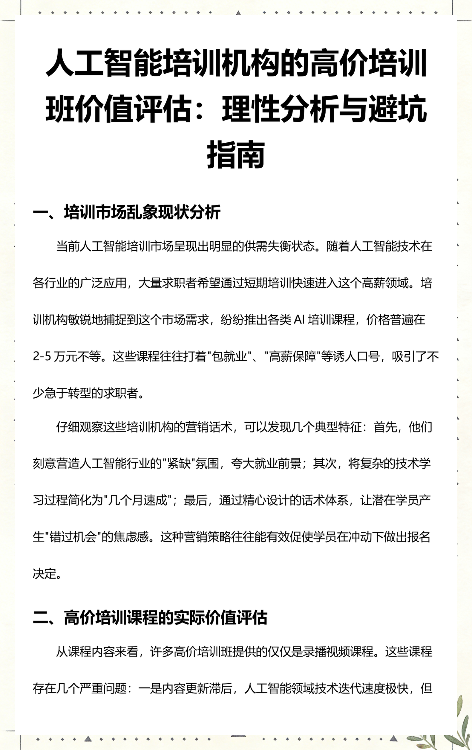 六盘水市高端人工智能价值评估(人工智能高端制造属于哪儿各部)